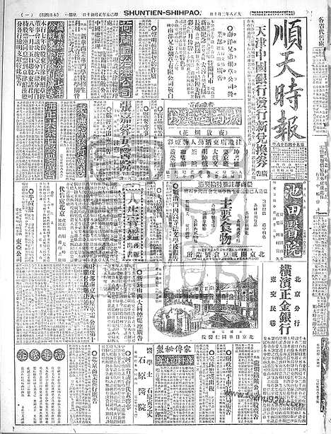 《顺天时报》宣统民国日报_1919年0210_民国报纸