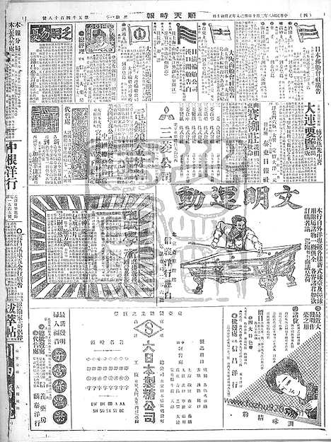 《顺天时报》宣统民国日报_1919年0210_民国报纸