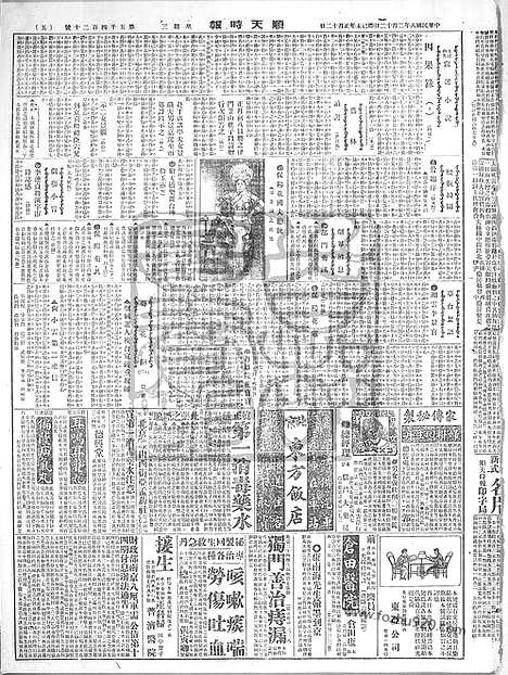 《顺天时报》宣统民国日报_1919年0212_民国报纸