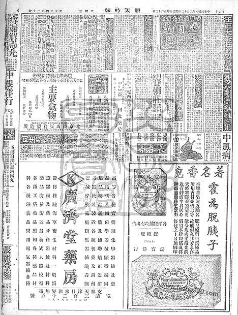 《顺天时报》宣统民国日报_1919年0212_民国报纸