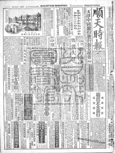 《顺天时报》宣统民国日报_1919年0215_民国报纸