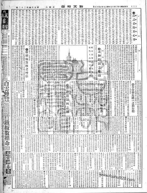 《顺天时报》宣统民国日报_1919年0215_民国报纸