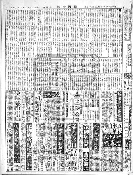 《顺天时报》宣统民国日报_1919年0215_民国报纸