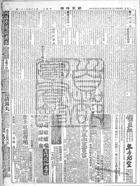 《顺天时报》宣统民国日报_1919年0215_民国报纸