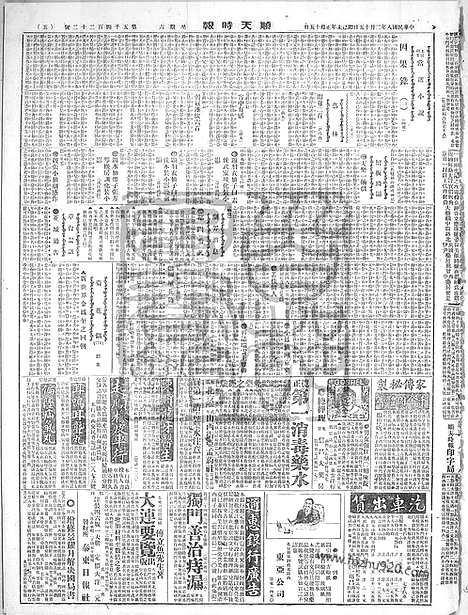 《顺天时报》宣统民国日报_1919年0215_民国报纸