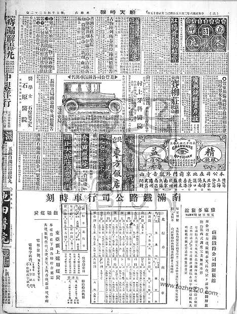 《顺天时报》宣统民国日报_1919年0215_民国报纸