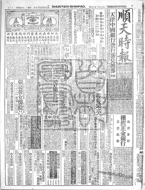 《顺天时报》宣统民国日报_1919年0217_民国报纸