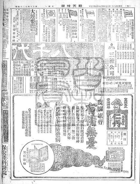 《顺天时报》宣统民国日报_1919年0217_民国报纸