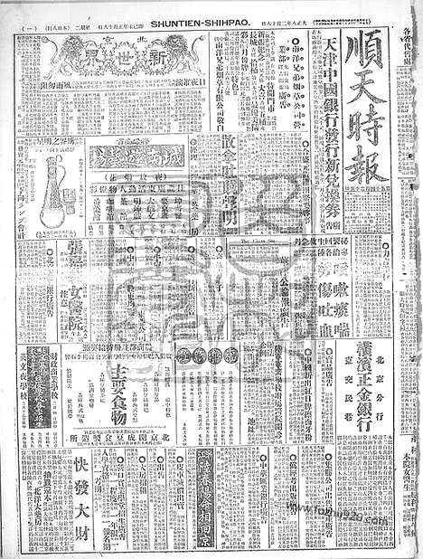 《顺天时报》宣统民国日报_1919年0218_民国报纸