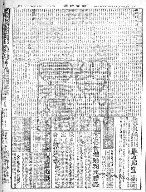 《顺天时报》宣统民国日报_1919年0218_民国报纸