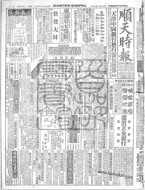 《顺天时报》宣统民国日报_1919年0219_民国报纸