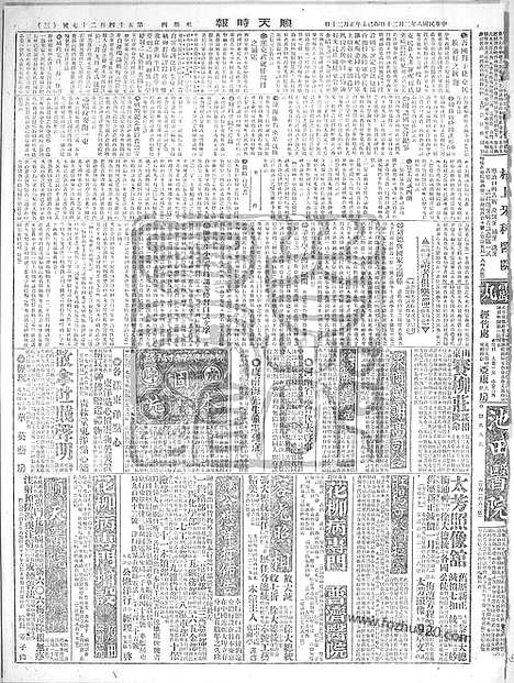 《顺天时报》宣统民国日报_1919年0220_民国报纸