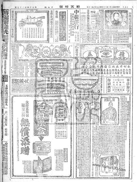 《顺天时报》宣统民国日报_1919年0220_民国报纸