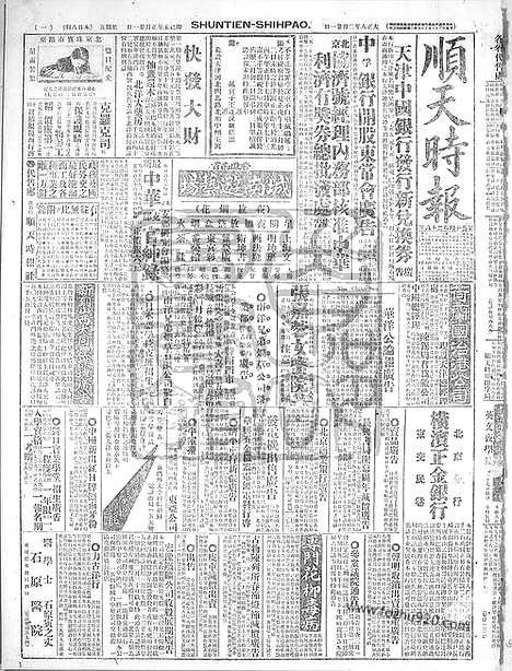 《顺天时报》宣统民国日报_1919年0221_民国报纸