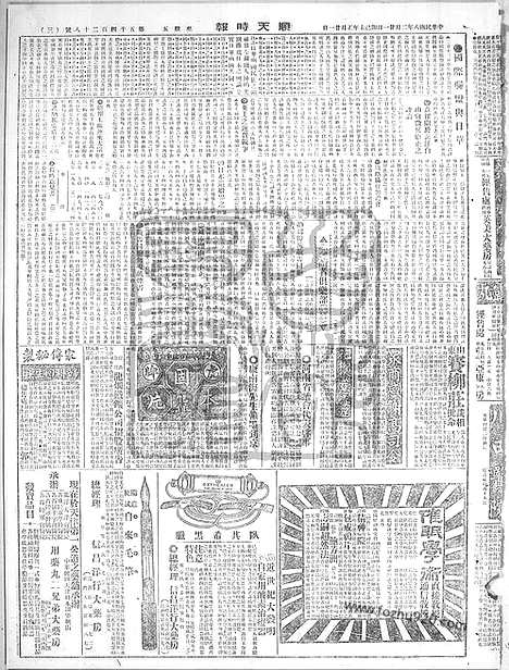 《顺天时报》宣统民国日报_1919年0221_民国报纸