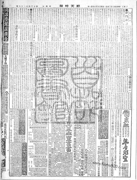 《顺天时报》宣统民国日报_1919年0221_民国报纸