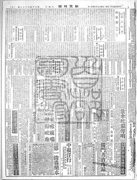 《顺天时报》宣统民国日报_1919年0221_民国报纸