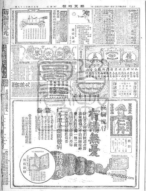 《顺天时报》宣统民国日报_1919年0221_民国报纸