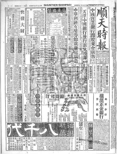 《顺天时报》宣统民国日报_1919年0224_民国报纸