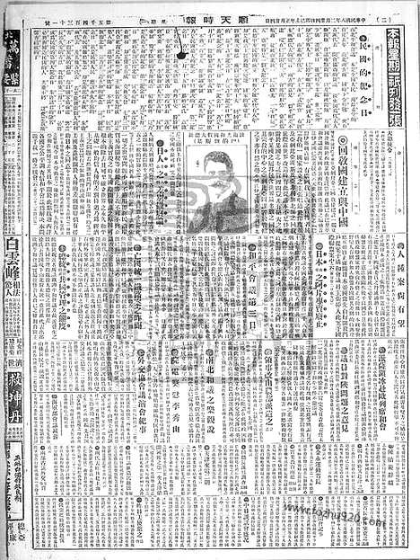 《顺天时报》宣统民国日报_1919年0224_民国报纸