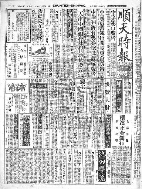 《顺天时报》宣统民国日报_1919年0228_民国报纸