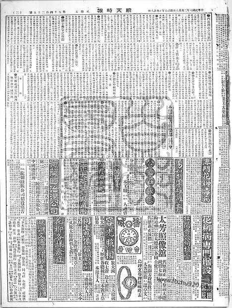 《顺天时报》宣统民国日报_1919年0228_民国报纸