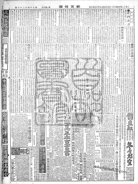 《顺天时报》宣统民国日报_1919年0228_民国报纸