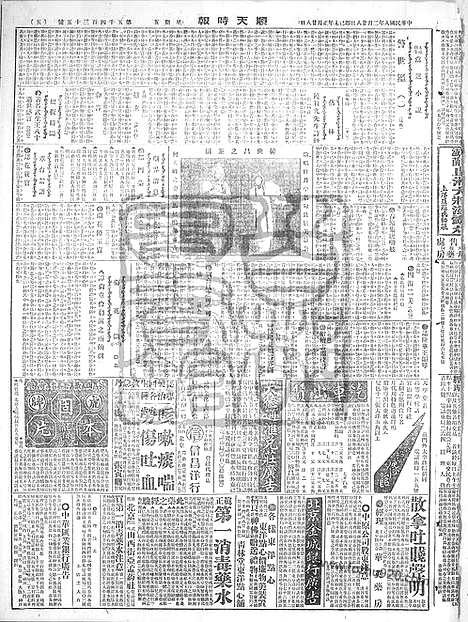 《顺天时报》宣统民国日报_1919年0228_民国报纸