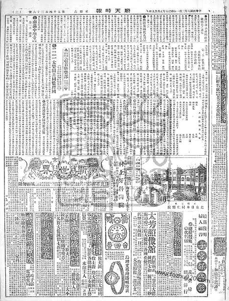 《顺天时报》宣统民国日报_1919年0301_民国报纸