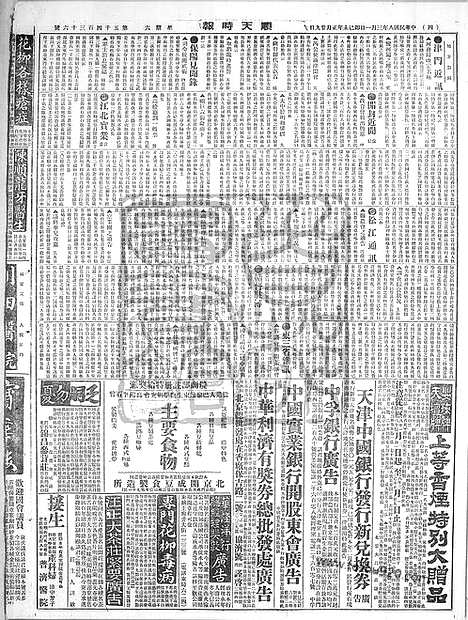 《顺天时报》宣统民国日报_1919年0301_民国报纸