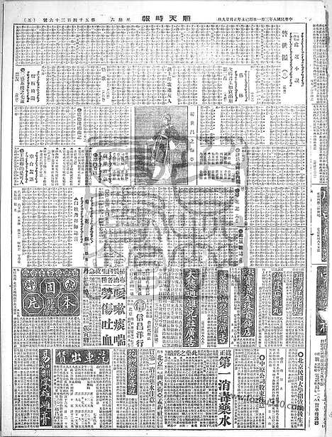 《顺天时报》宣统民国日报_1919年0301_民国报纸