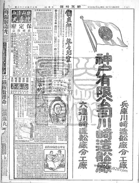 《顺天时报》宣统民国日报_1919年0301_民国报纸