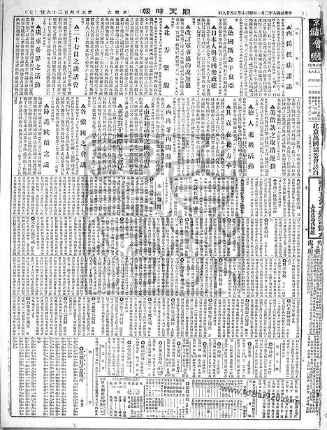 《顺天时报》宣统民国日报_1919年0301_民国报纸