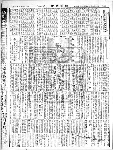 《顺天时报》宣统民国日报_1919年0305_民国报纸