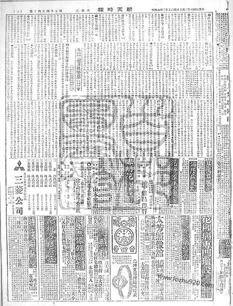 《顺天时报》宣统民国日报_1919年0305_民国报纸