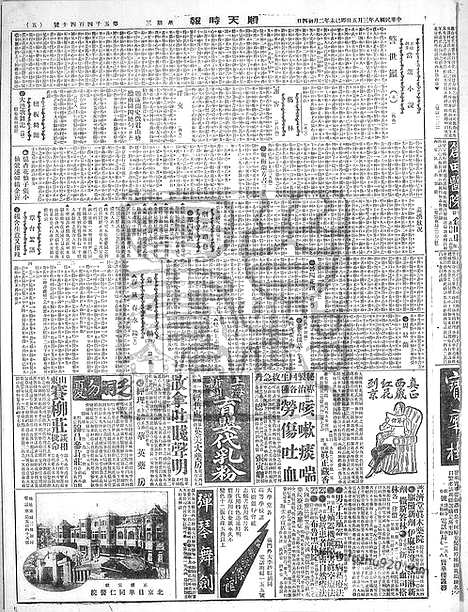 《顺天时报》宣统民国日报_1919年0305_民国报纸