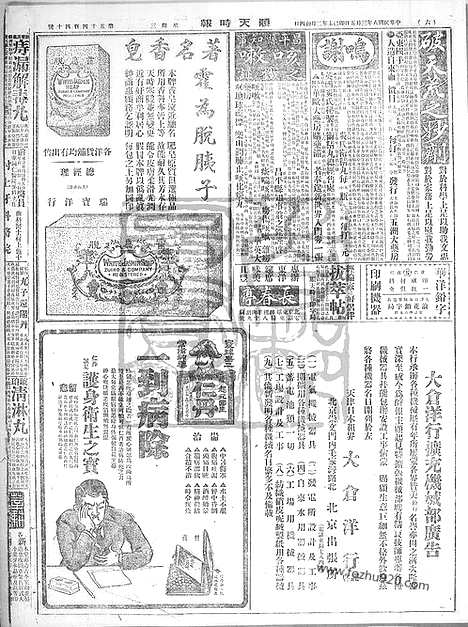 《顺天时报》宣统民国日报_1919年0305_民国报纸