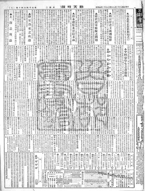 《顺天时报》宣统民国日报_1919年0305_民国报纸