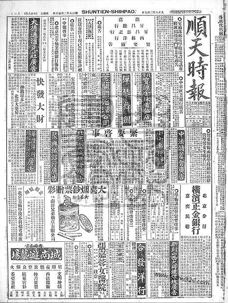 《顺天时报》宣统民国日报_1919年0307_民国报纸