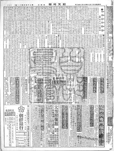 《顺天时报》宣统民国日报_1919年0307_民国报纸