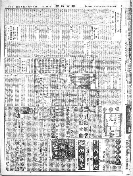 《顺天时报》宣统民国日报_1919年0307_民国报纸