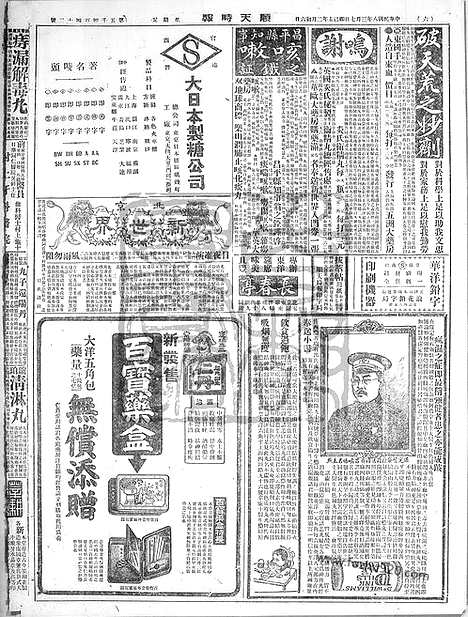 《顺天时报》宣统民国日报_1919年0307_民国报纸