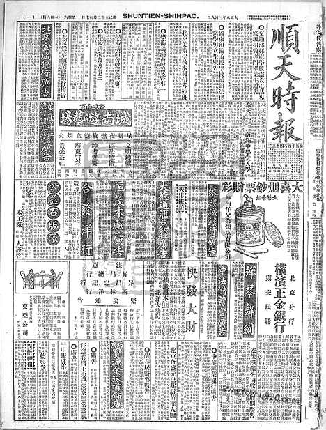 《顺天时报》宣统民国日报_1919年0308_民国报纸