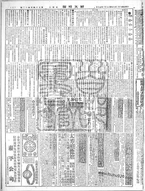 《顺天时报》宣统民国日报_1919年0308_民国报纸