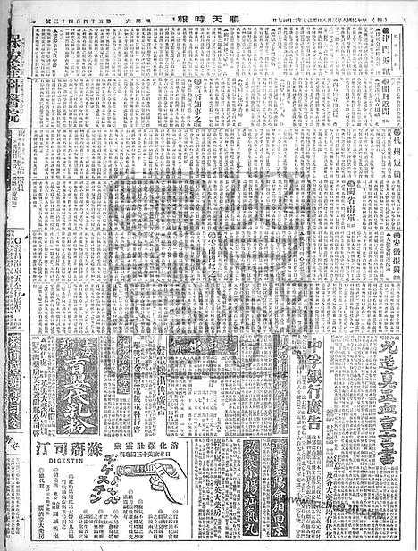 《顺天时报》宣统民国日报_1919年0308_民国报纸