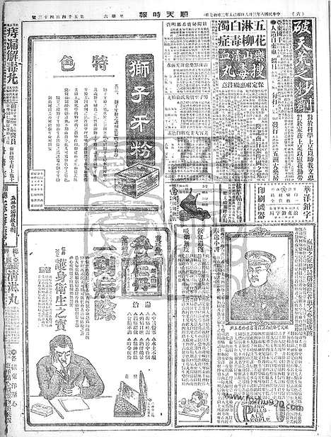 《顺天时报》宣统民国日报_1919年0308_民国报纸