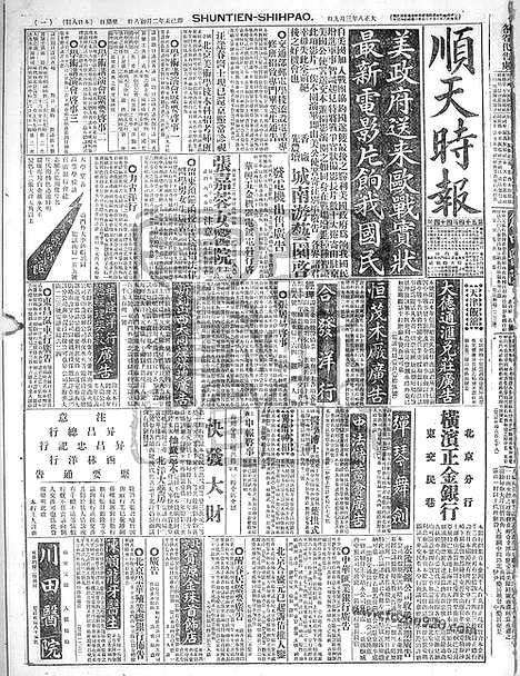 《顺天时报》宣统民国日报_1919年0309_民国报纸