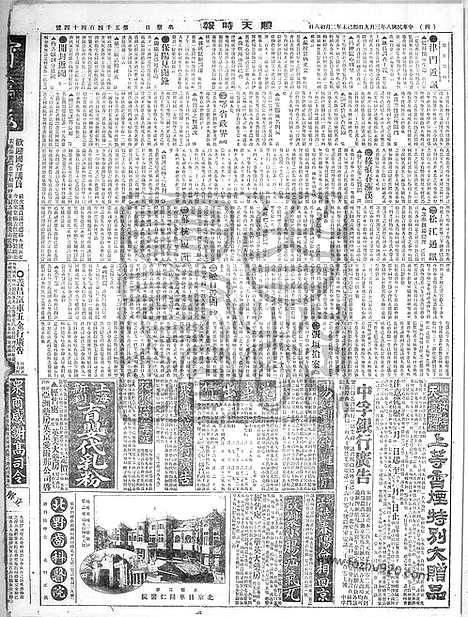 《顺天时报》宣统民国日报_1919年0309_民国报纸