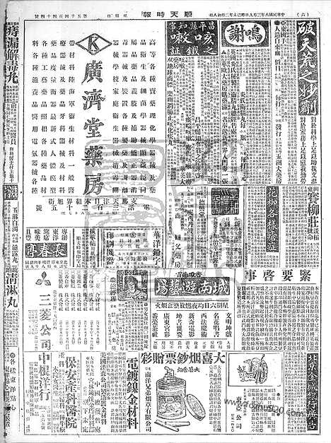 《顺天时报》宣统民国日报_1919年0309_民国报纸