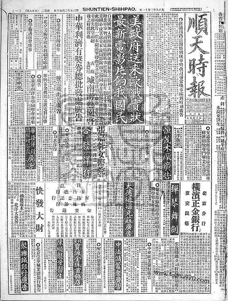 《顺天时报》宣统民国日报_1919年0311_民国报纸